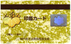 日本公司注册完成的全套资料样本