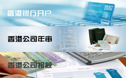 香港公司注册成功后必做的三大事项