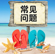 香港公司注册4个常见问题