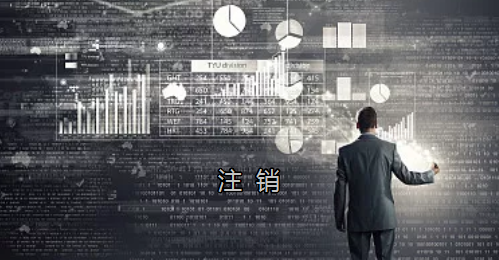 <p>英国公司不按时办理注销，就意味着公司还是存在的，每年就需要按时办理年审和报税，不及时办理则依据时间的长短产生罚款英国公司注册后如不运营了，必须按流程向英国政府提交注销申请。下面和大家介绍英国公司注销的途径及条件</p> <p>一、英国公司注销有两种途径</p> <p>1、英国公司到期了不去年审，放置6-9个年会自动注销。这种是属于被政府清盘，如果是被政府强制注销是会对董事信誉会有些影响</p> <p>2、申请注销英国公司，大概6个月后英国政府会给一个文件性质的正式注销公司回执。申请英国公司注销会产生政府费用，如果您打算继续在英国从事商业活动的话，这是比较好的方式。</p> <p>二、根据英国公司法规定，英国公司注销在提交注销申请前的三个月内，必须符合一定的条件，如：</p> <p>1、没有更改公司名称;</p> <p>2、没有任何的商业运作等;</p> <p>3、注销前没有待处理的债务，或者其他需要处理的政府事宜;</p> <p>4、注销前没有待处理的资产。</p> <p>5、在英国公司注册处登报声明该公司注销的3个月之内，没有人提出反对，公司注册处知会公司其注销申请成功;</p> <p>注册了英国公司一定要经营，如果不经营的话一定要及时的办理注销手续。否则会被政府强制注销的！这样会对公司股东董事的信誉有影响，严重的话会影响出入境！</p> <p>&nbsp;</p> <p>&nbsp;</p>