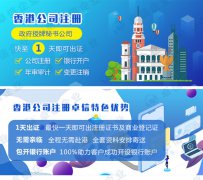 注册香港公司要多少钱