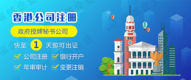 香港公司注册