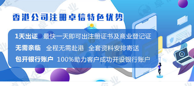 香港公司注册