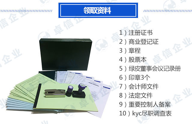 香港公司注册后得到的文件