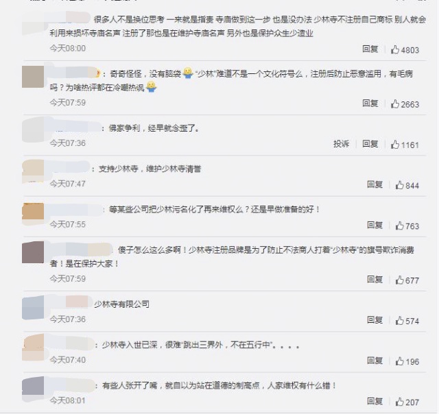 少林寺回应注册666个商标 意在保护少林品牌