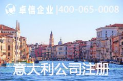 注册意大利公司有哪些优势