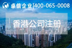 注册香港公司后这几件事一定不能忽视
