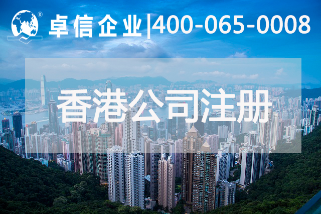 注册香港公司后这几件事一定不能忽视