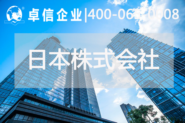 日本株式会社