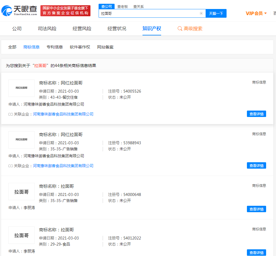 拉面哥商标注册