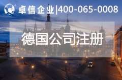 德国3月份商业景气指数显著上升 注册德国公司有什么好处