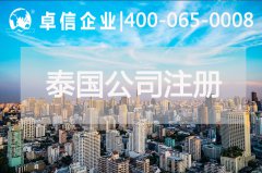 注册泰国公司都有哪些优势