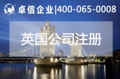 为什么跨境电商企业选择注册英国公司