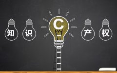 解读哪些图形不能作为商标注册