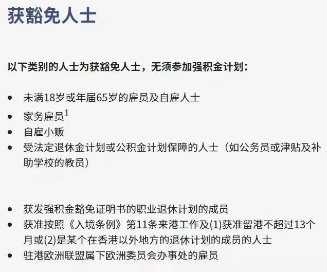 拿香港身份的关键，带您了解“港版社保”强积金MPF!